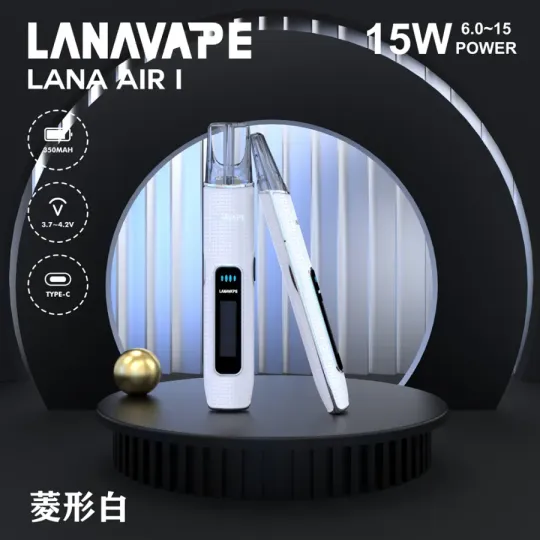 LANA AIR 1主機|LANA新款主機+可調功率電子煙機 台灣現貨